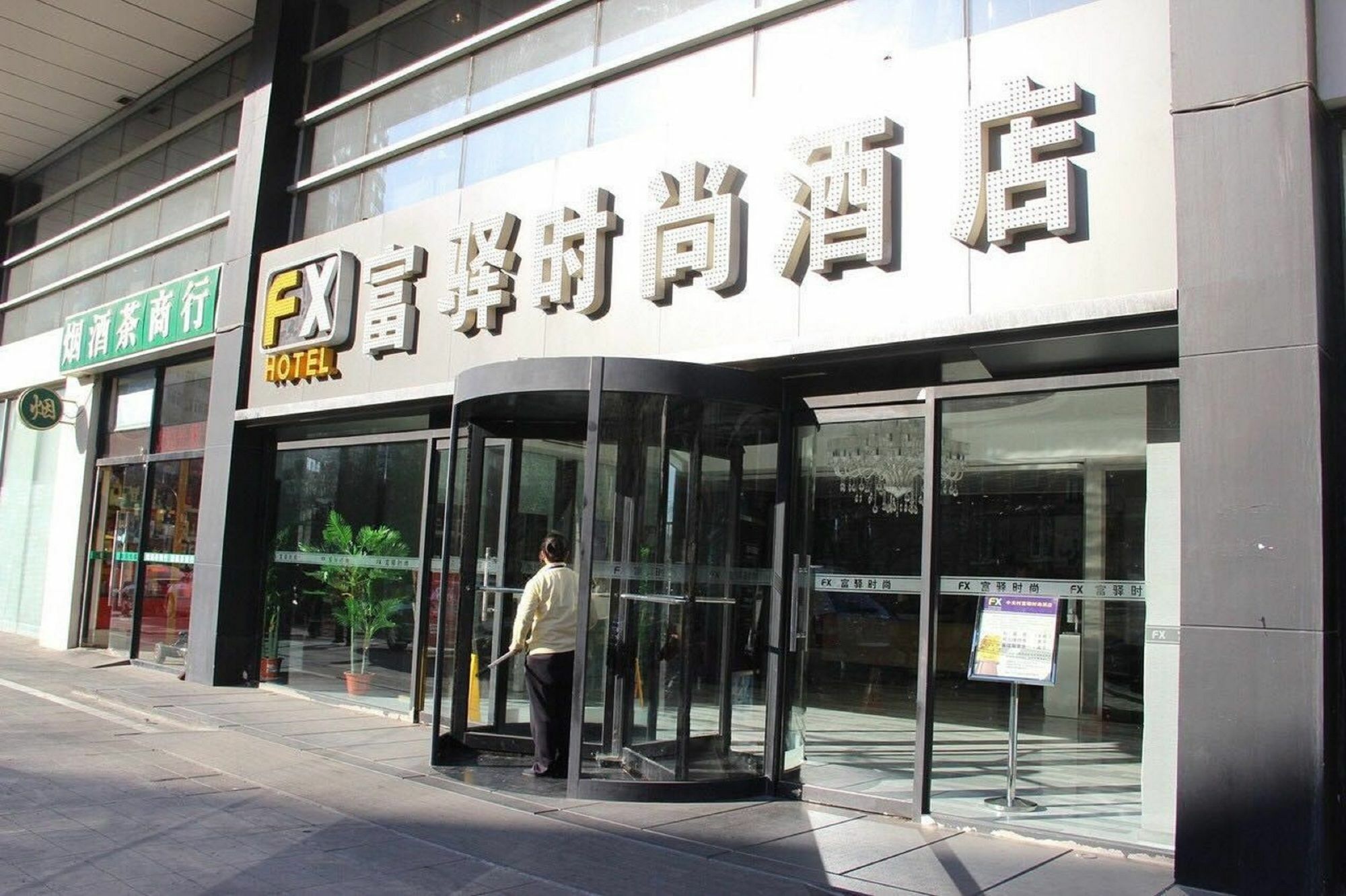 Fx Hotel Zhongguancun Pechino Esterno foto